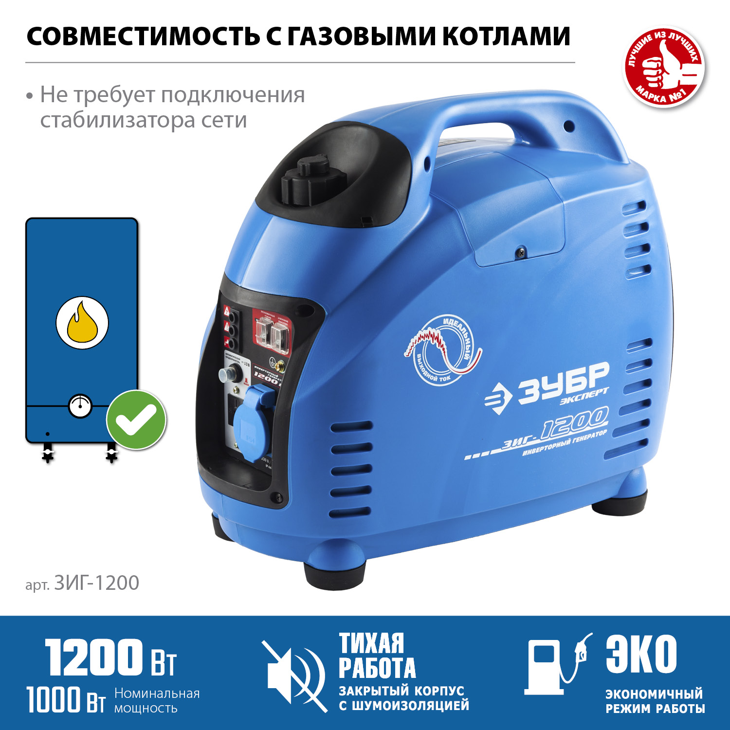 Генератор бензиновый ЗИГ-1200