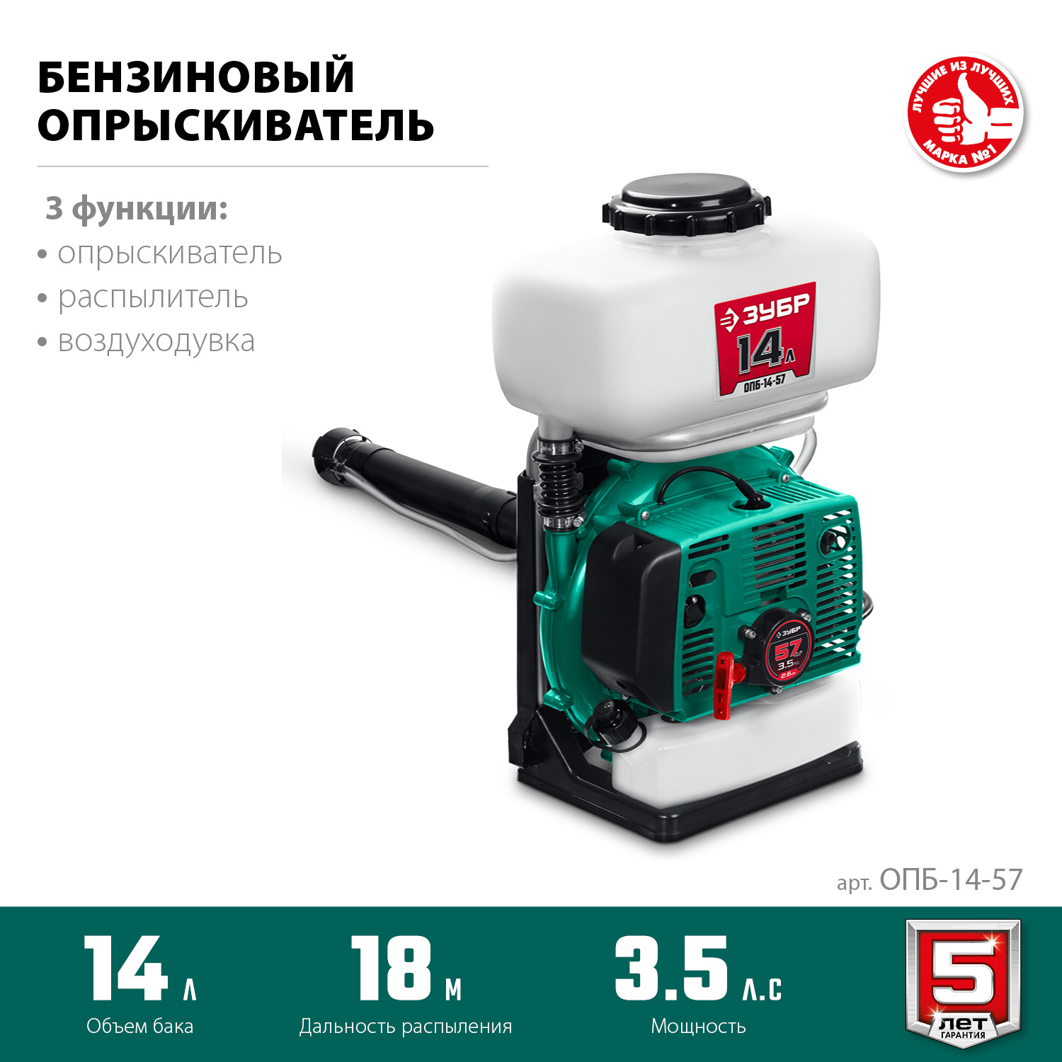 Опрыскиватель бензиновый ОПБ-14-57