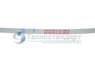 Ремень 1308J5, для стиральной машины, белый